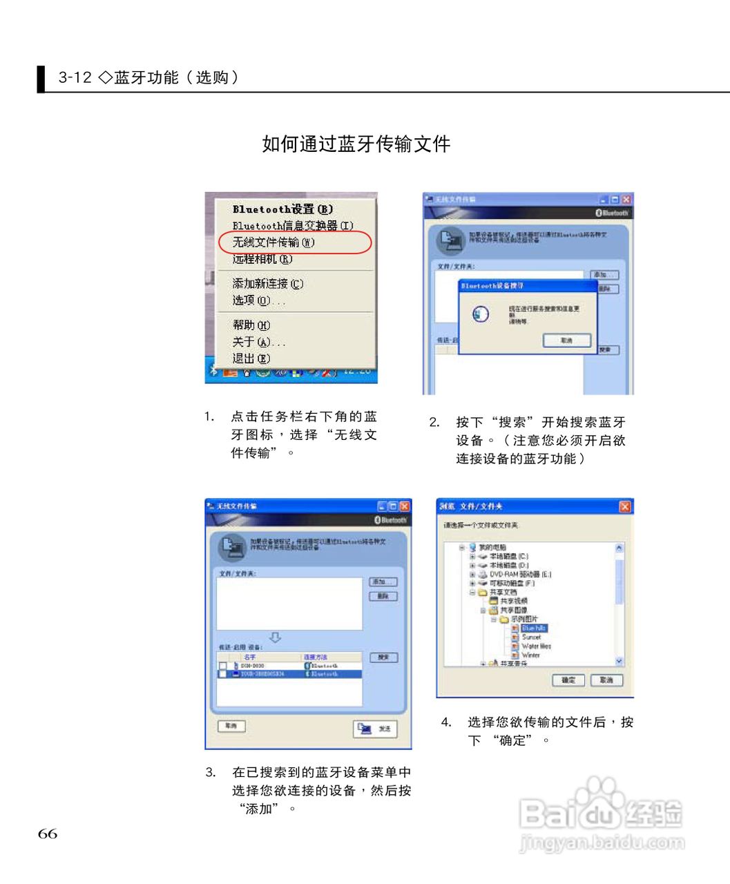 华硕F3Se笔记本电脑使用说明书:[7]