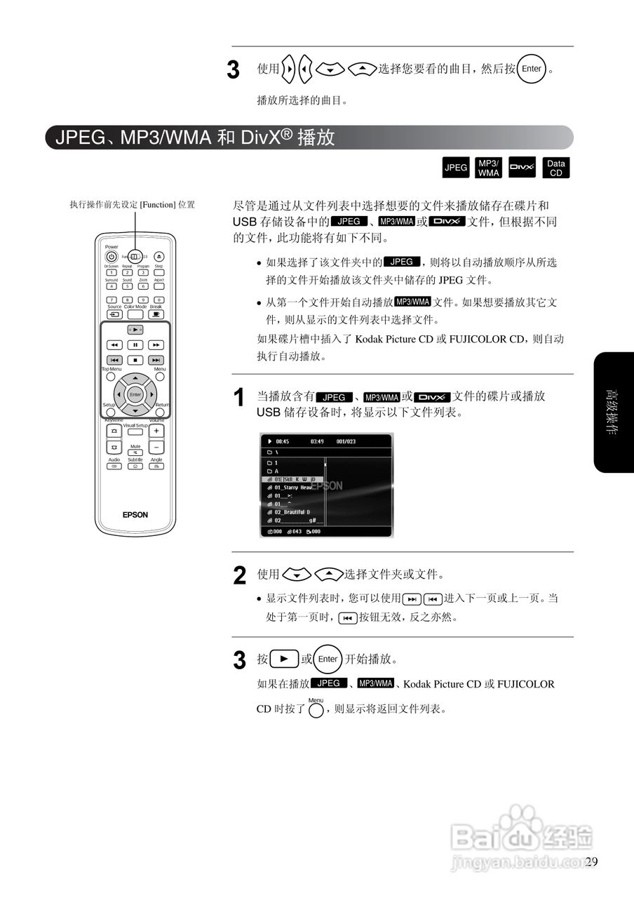 爱普生EH-DM2投影仪使用说明书:[4]
