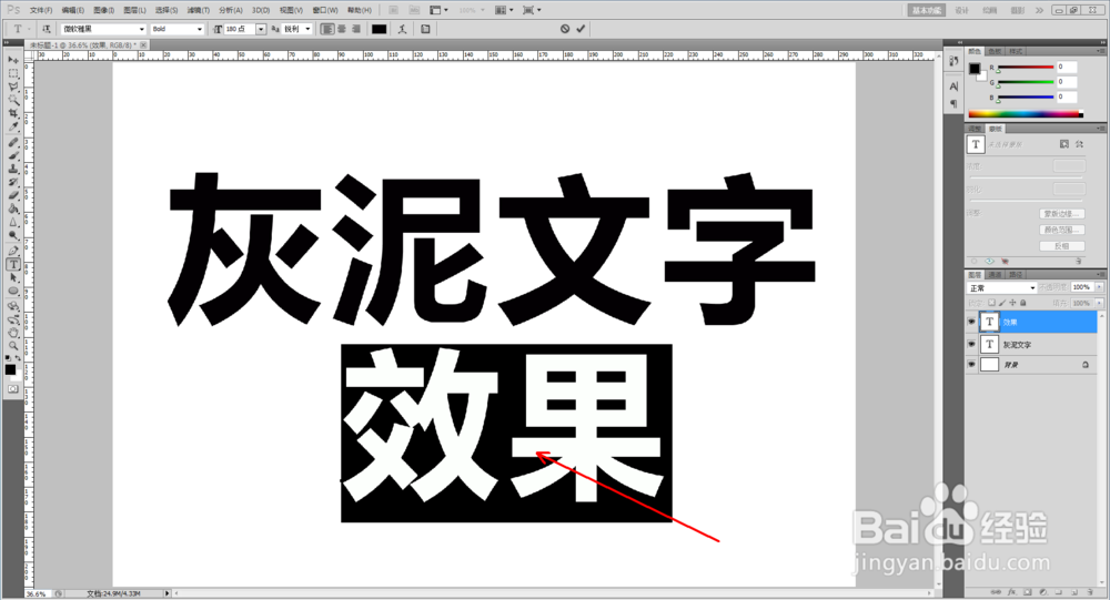 ps如何制作灰泥文字效果