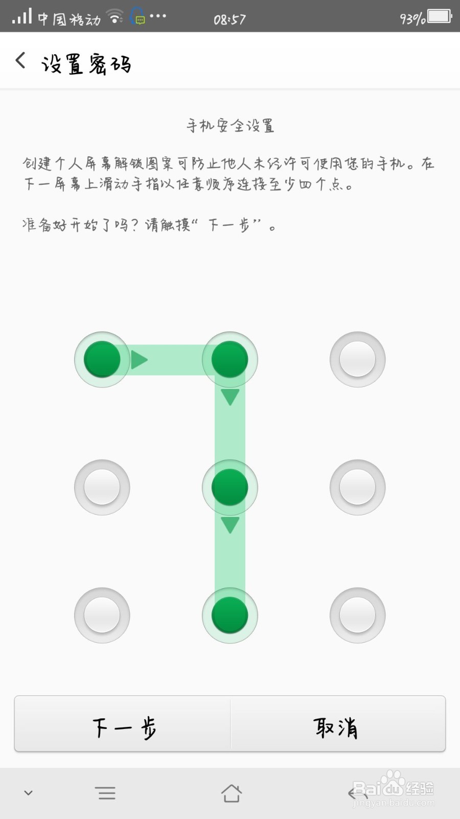 怎么设置手机密码