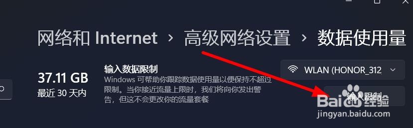 Windows11如何设置数据的输入限制