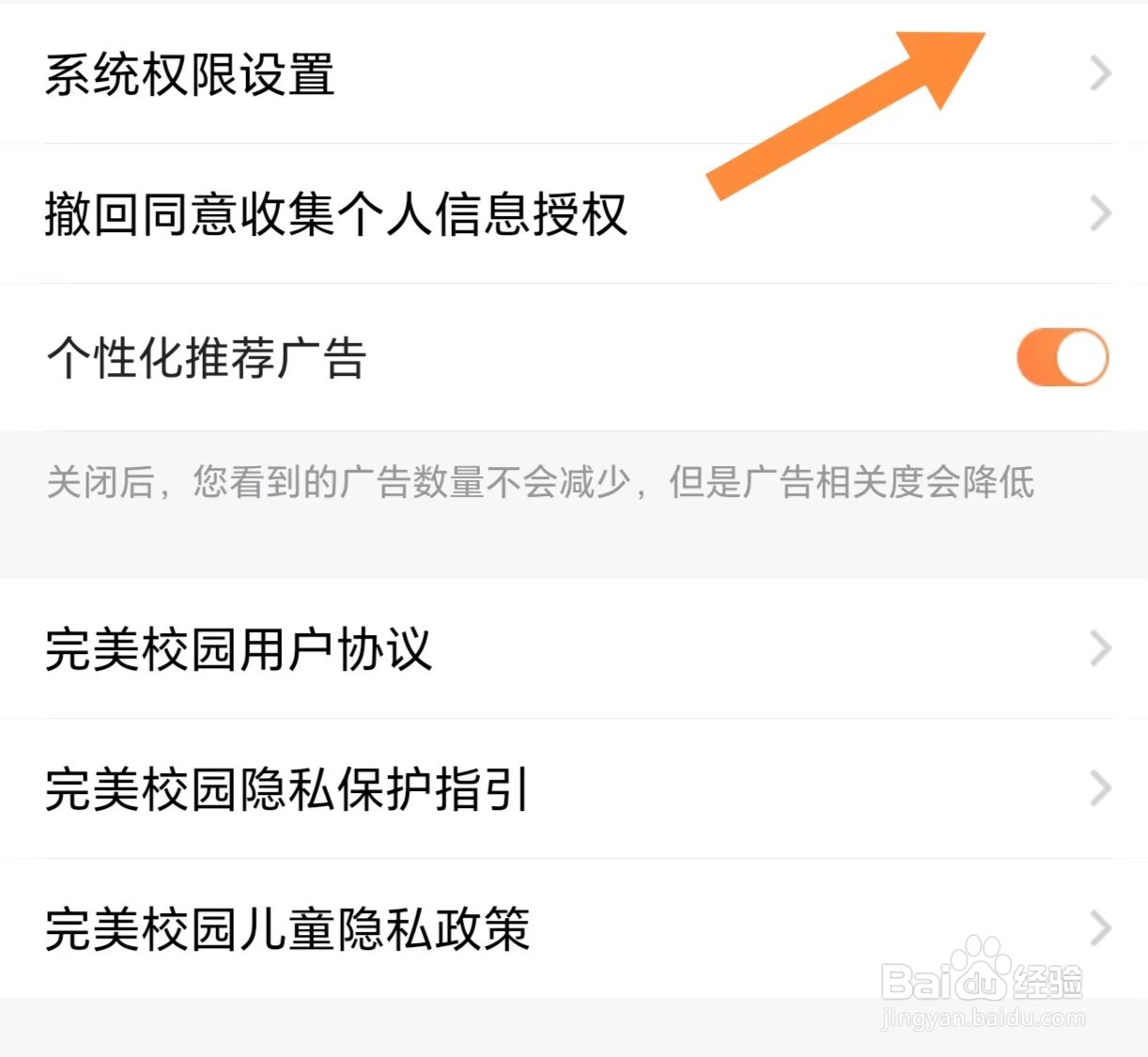 完美校园如何查看系统权限设置