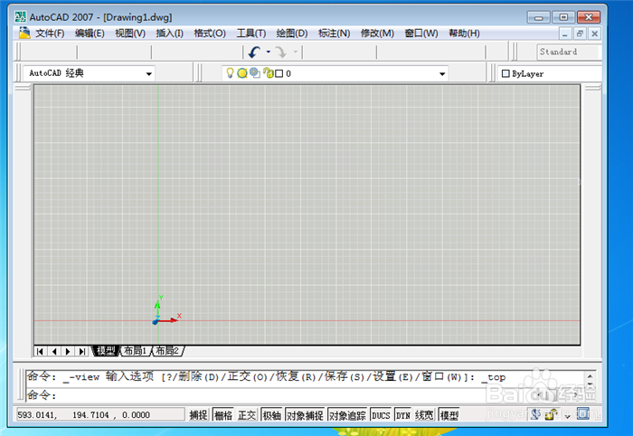 如何调整Auto CAD软件为二维视图模式？？