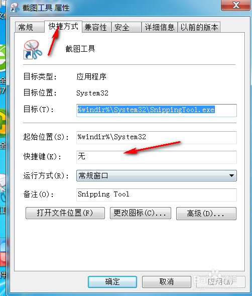 win7自带截图工具设置快捷键
