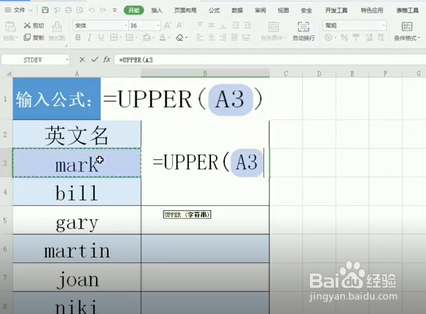 如何在Excel中将英文名字快速变成大写