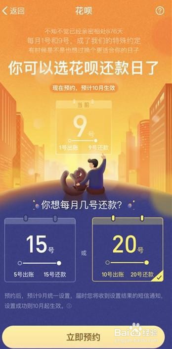 花呗如何更改还款日