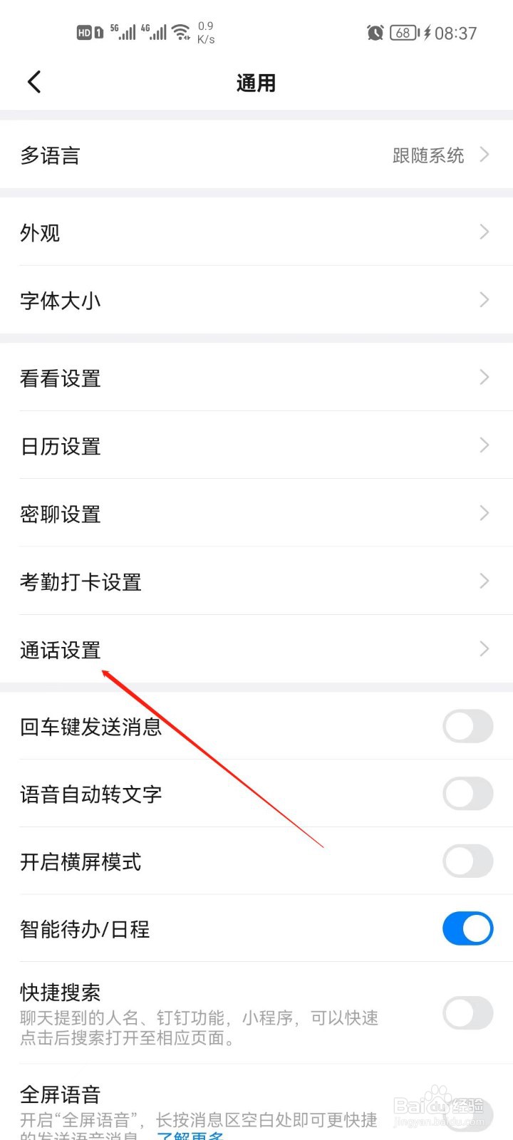 钉钉app视频通话质量不好怎么解决