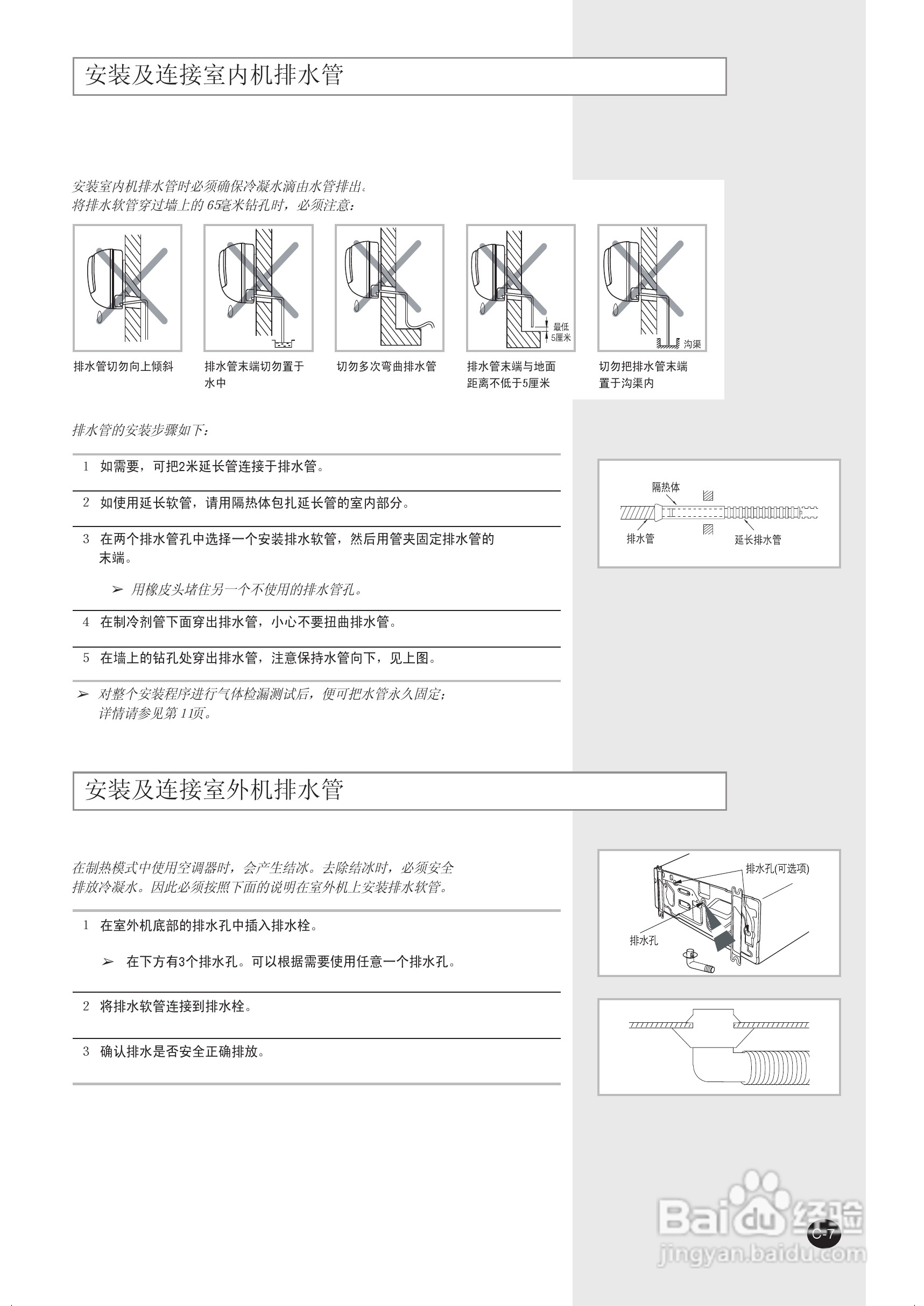 三星KFR-30GW/DTC空调使用说明书:[3]