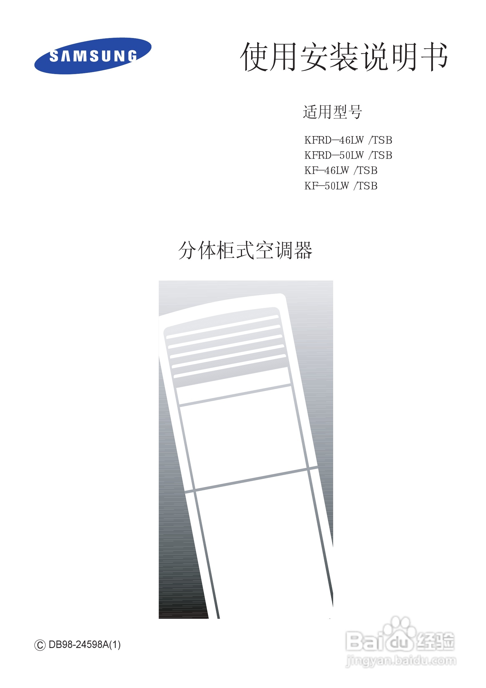 三星KFRD-50LW/TSB空调使用说明书:[1]