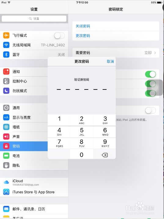 ipad mini2如何更改ipad开机密码