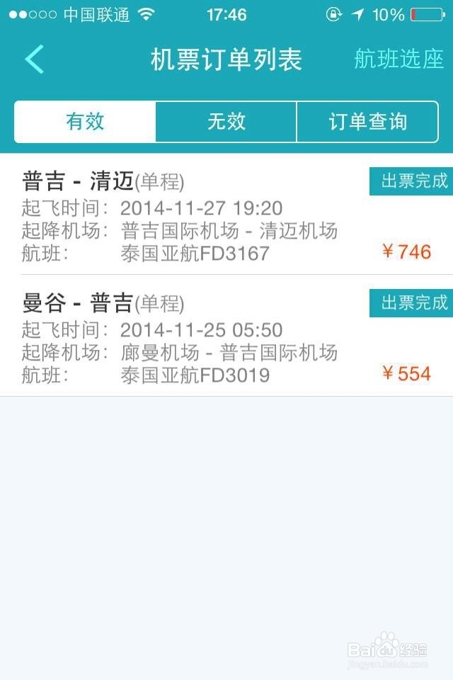 怎样玩转泰王国