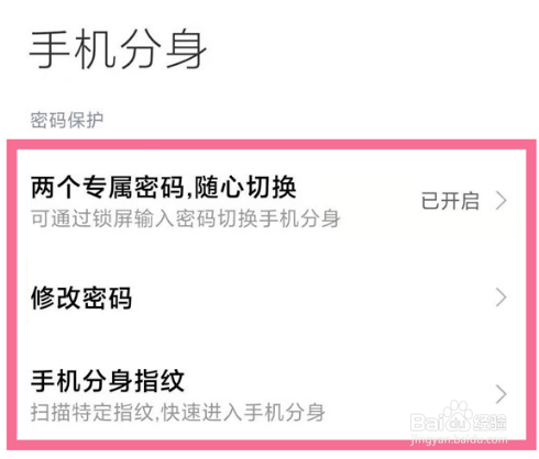 小米手机怎么设置分身密码