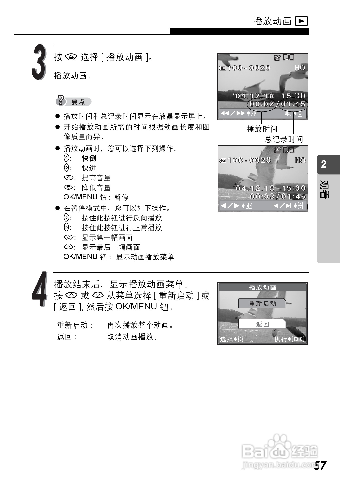 Olympus奥林巴斯C-590Z数码相机说明书:[6]