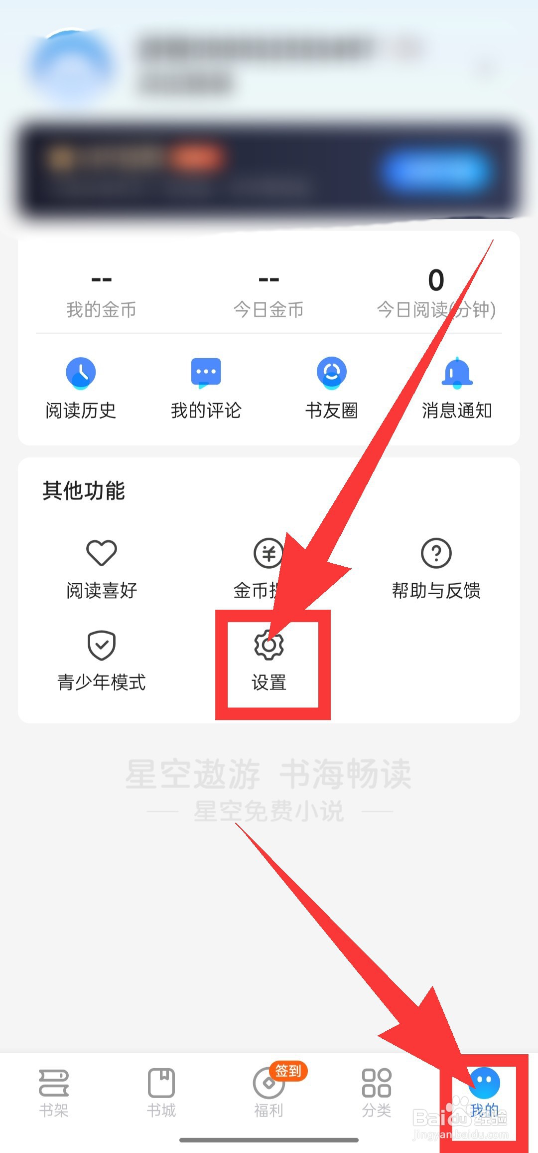 星空免费小说怎么修改阅读行间距