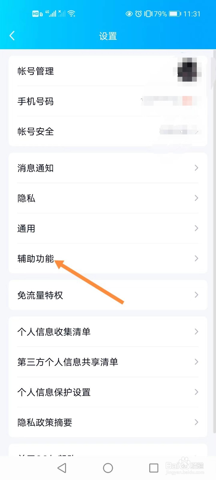 QQ如何开启好友生日提醒