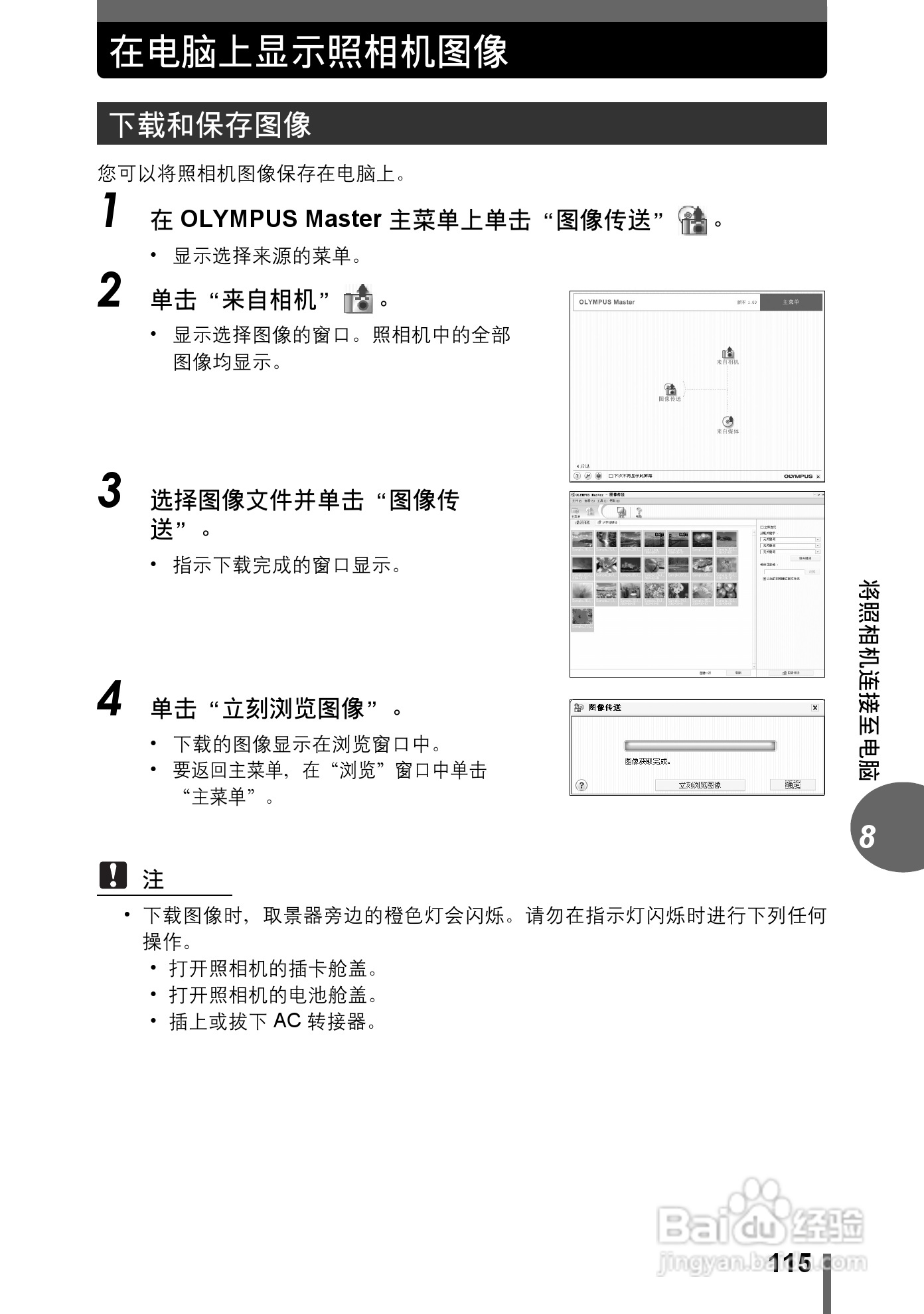 Olympus奥林巴斯C-595数码相机说明书:[12]