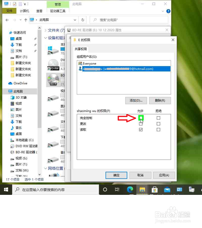 Windows10电脑网络共享蓝光EVD光驱图解