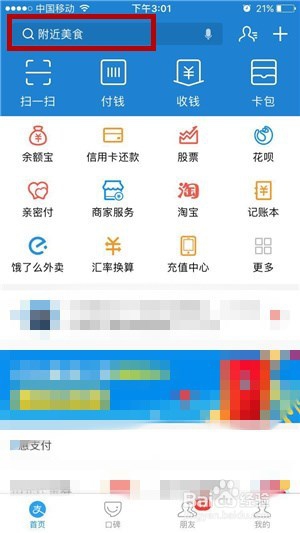 支付宝中怎么查看余额宝生活号中获得的奖品