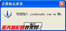 在Windows XP系统登录Active Directory域