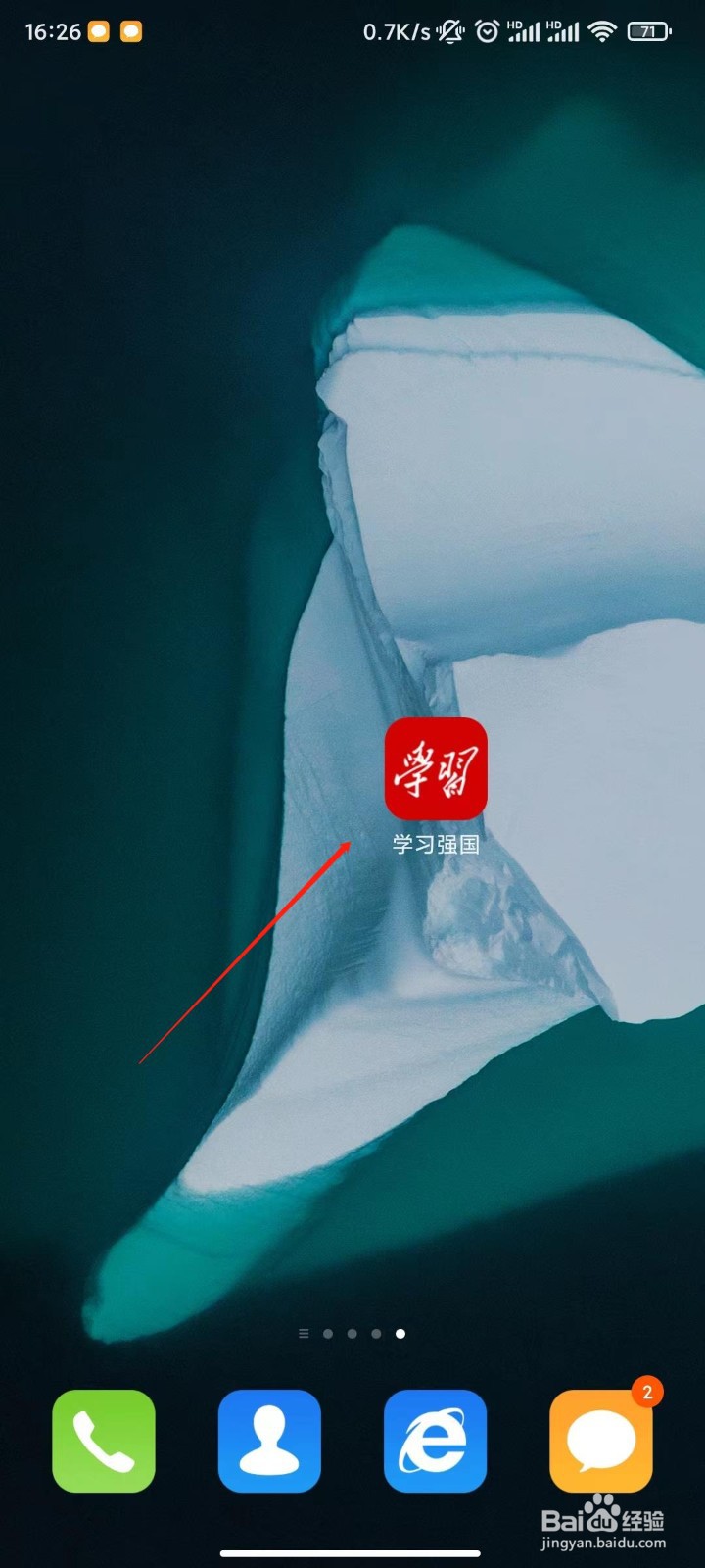 学习强国怎么查看版本号