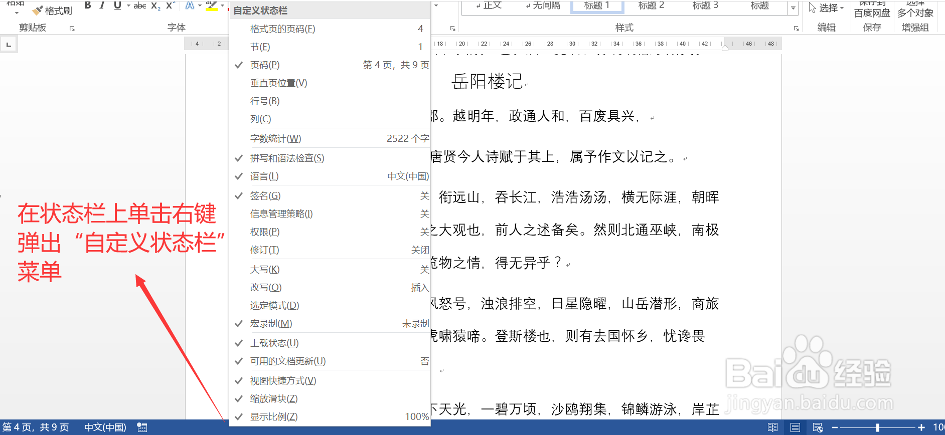 如何让Word文档的状态栏显示字数统计信息