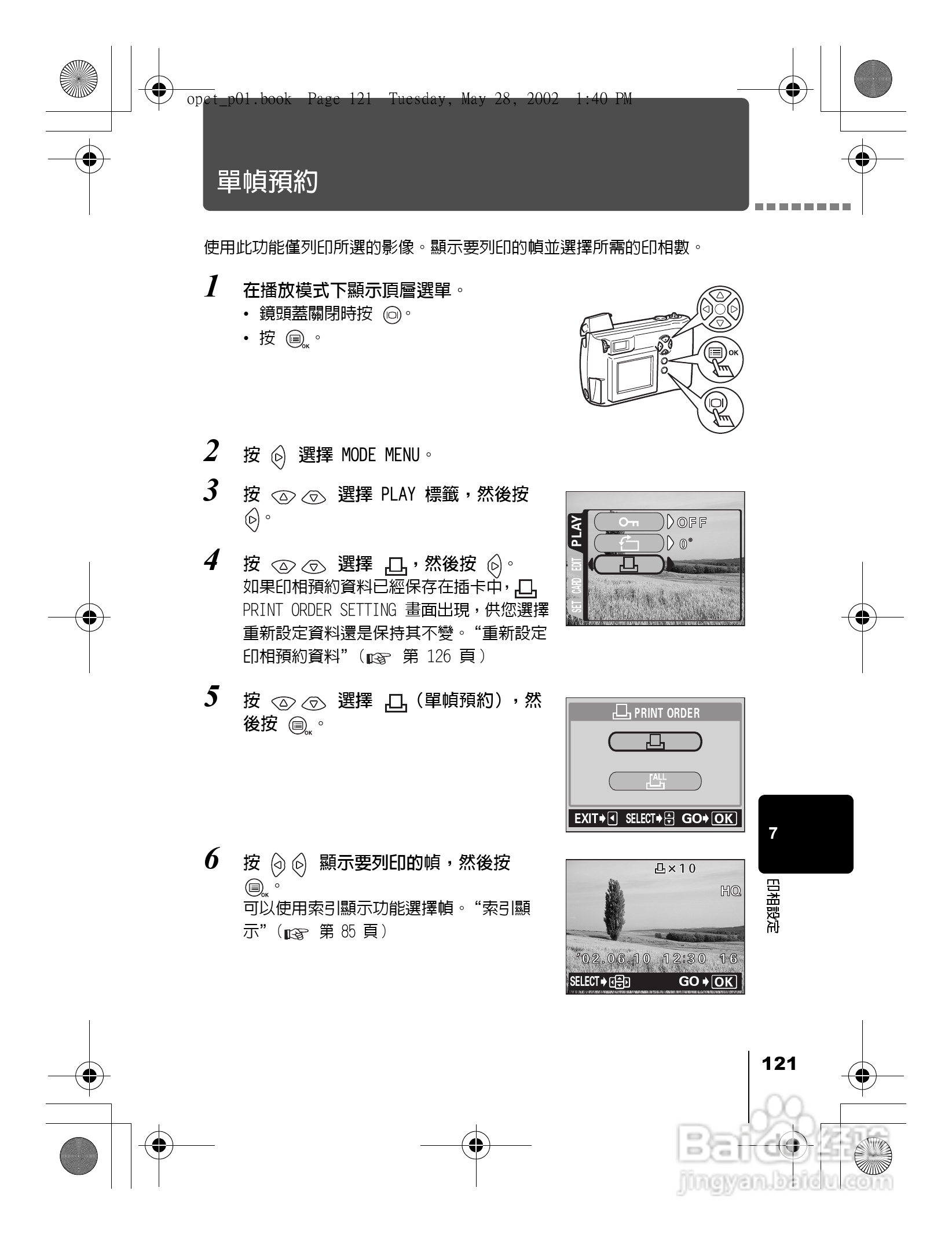 Olympus奥林巴斯D-550Z数码相机说明书:[13]
