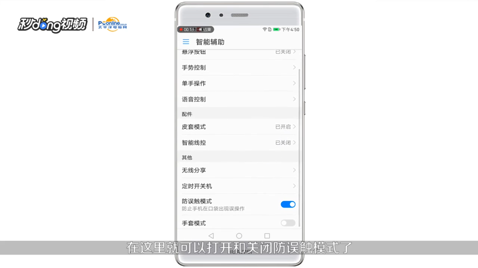 华为手机怎么打开或关闭手机防误触模式？