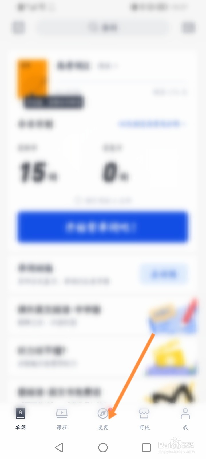 百词斩软件怎么查看动态信息