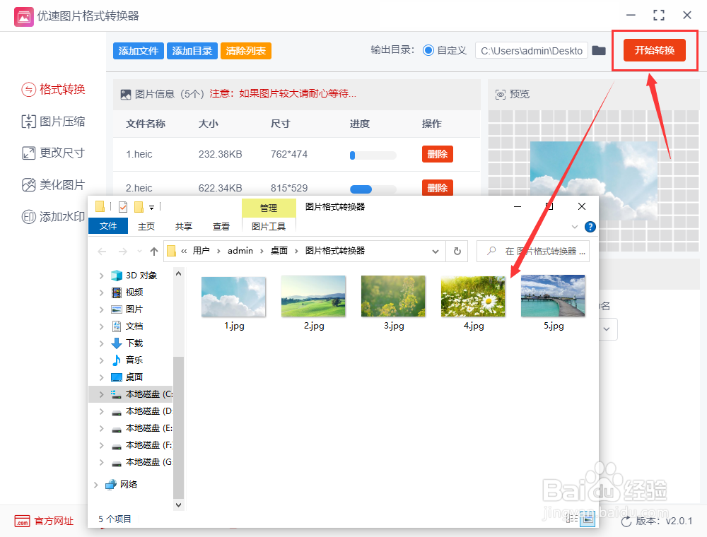 heic怎么转换成jpg