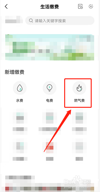奥德燃气怎么网上缴费