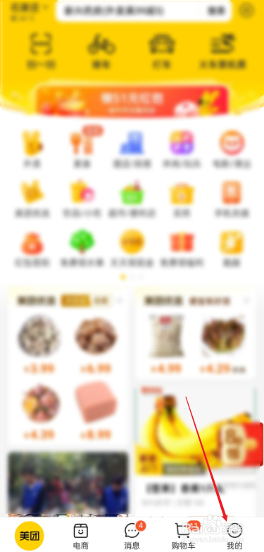 美团如何切换账号