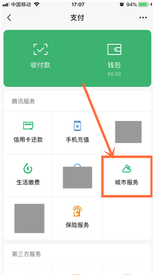 微信怎么预约高铁医疗转运?