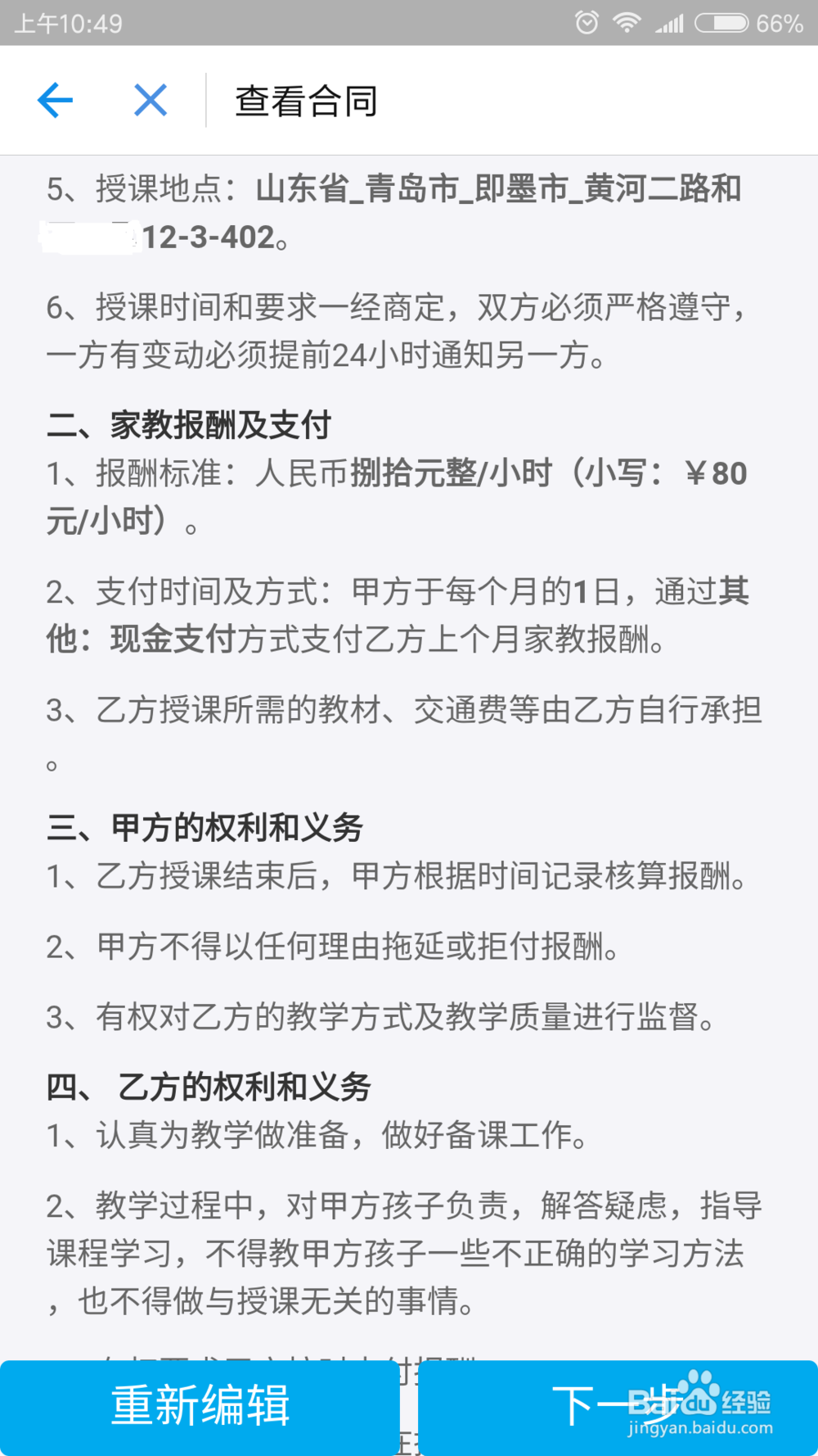 怎样利用支付宝签订一份合格的家教合同？