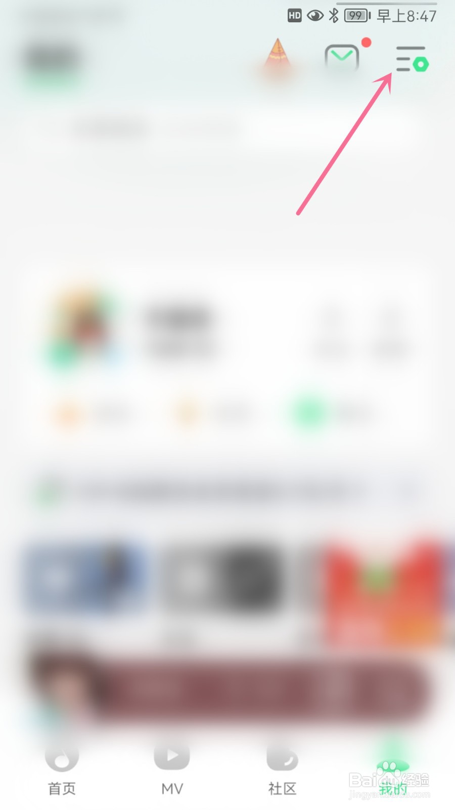 QQ音乐怎么设置流量提醒