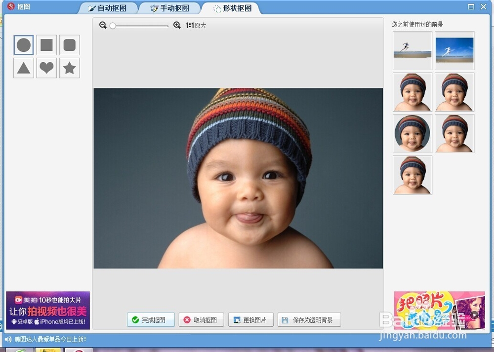 美图秀秀怎样抠图