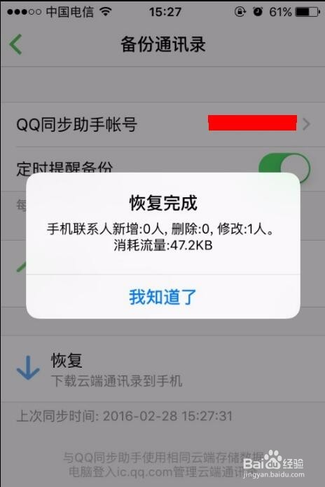 手机通讯录怎么备份和还原?