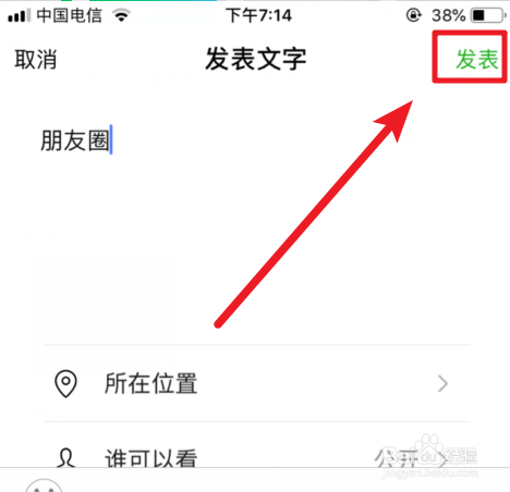 微信朋友圈怎么发布不带照片的纯文字信息