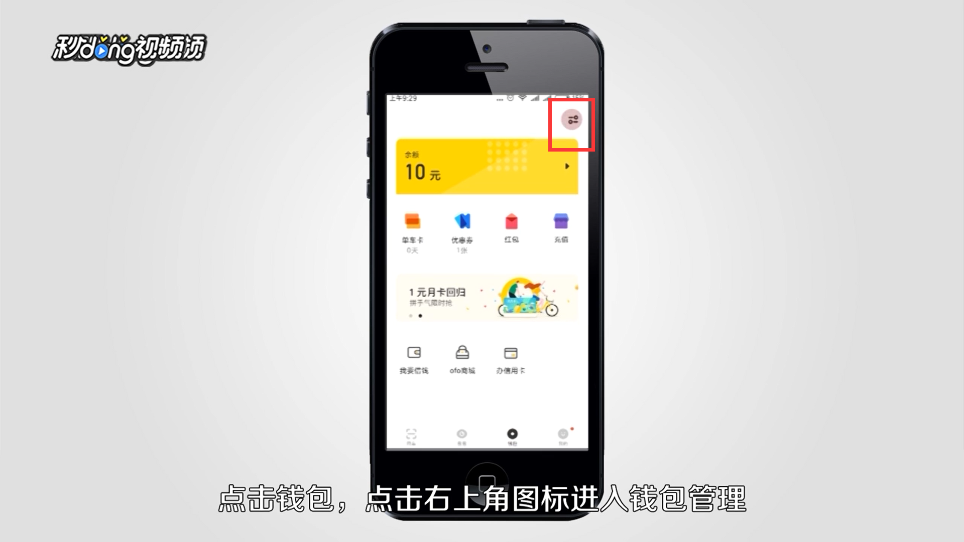 怎么解决ofo退押金问题