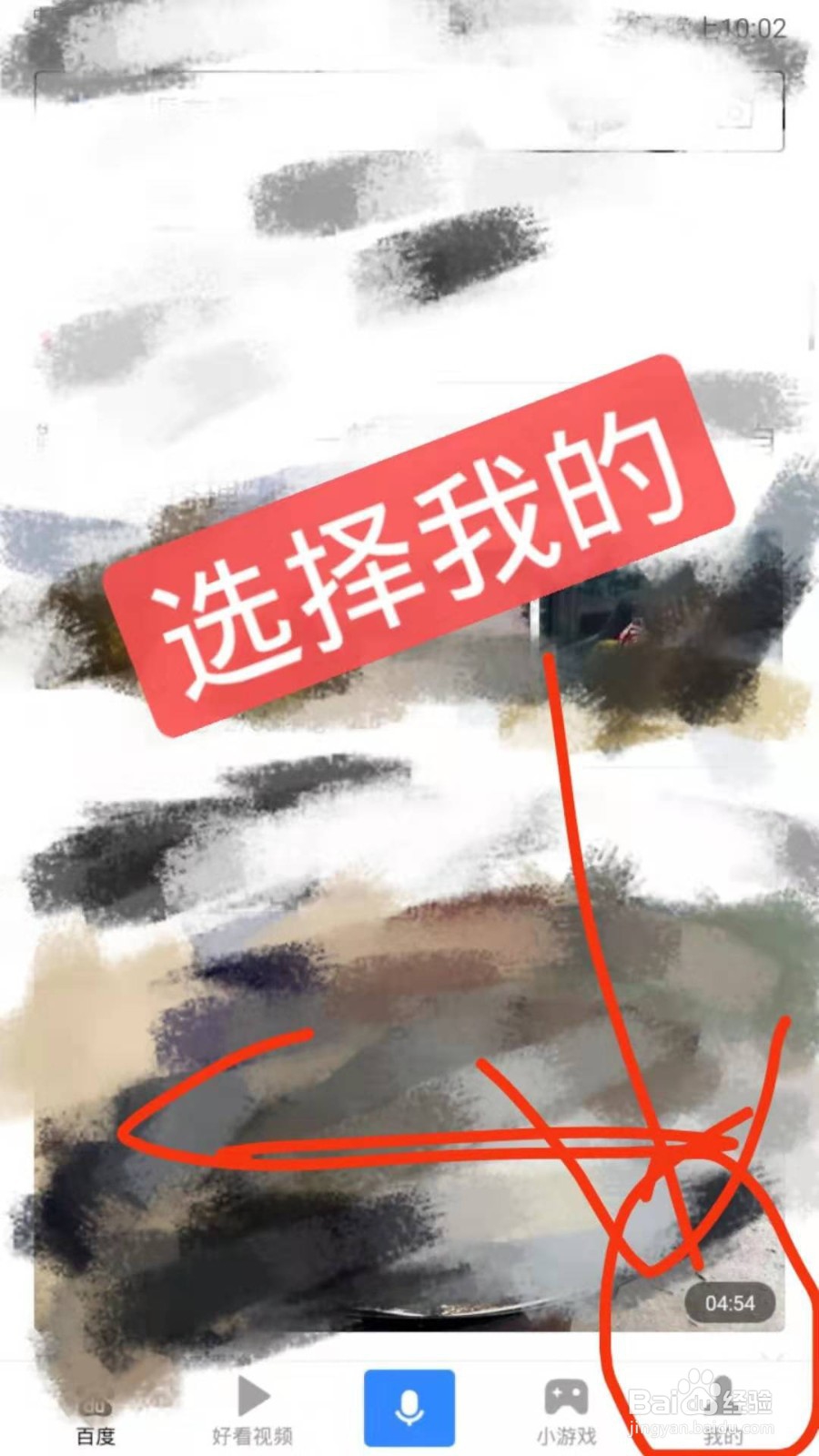 百度APP怎么设置字体大小呢