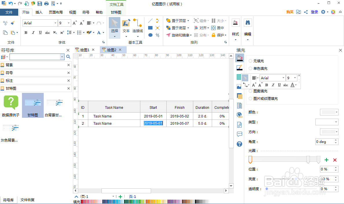 怎样在亿图图示中创建甘特图