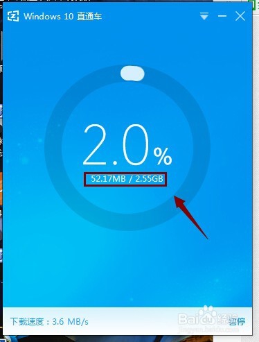 利用windows10直通车帮你把系统升级为win10