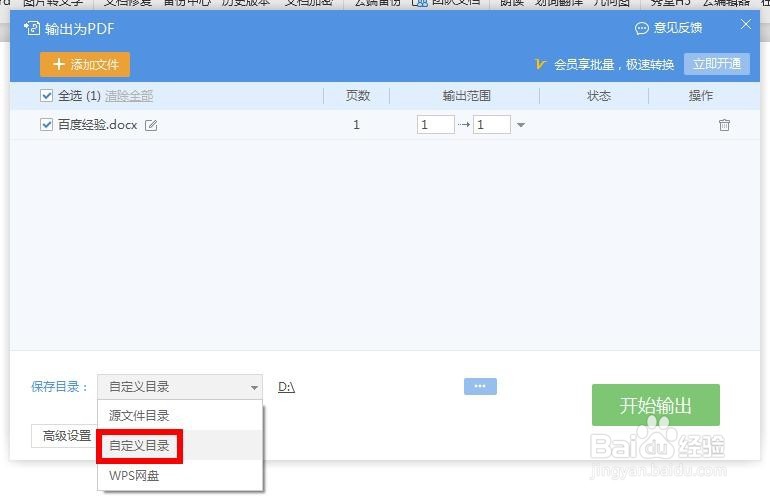 新版2019wps怎么转pdf