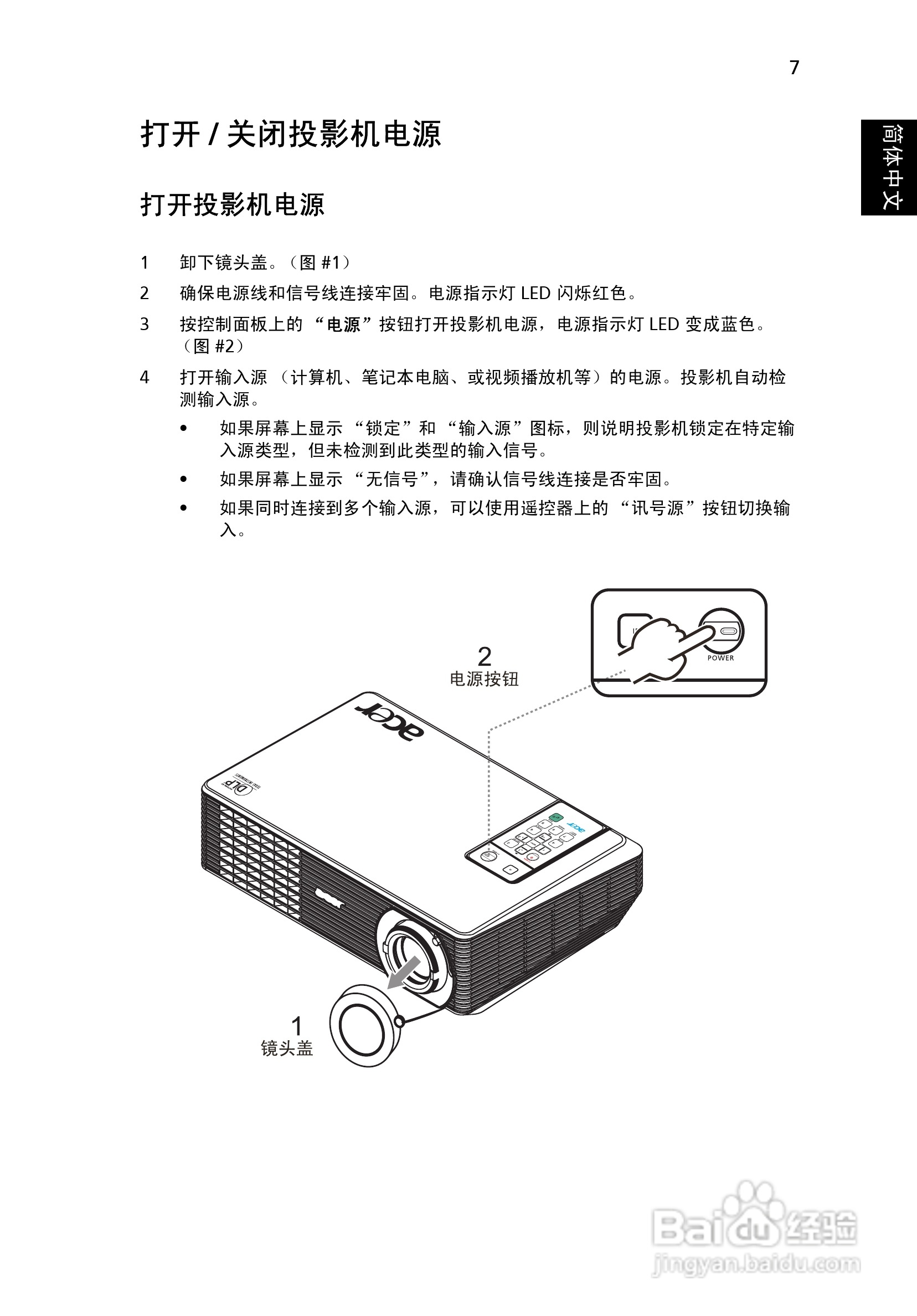 Acer投影机X1160 X1160P说明书:[2]