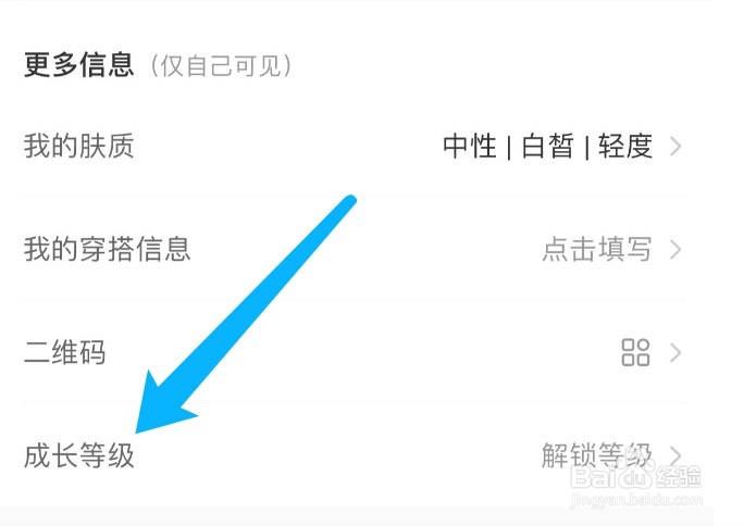 小红书如何查看成长等级并完成升级任务