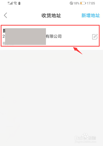 饿了么如何删除收货地址