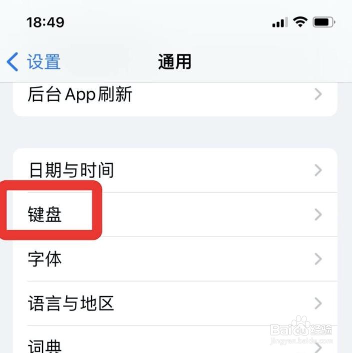 iphone如何取消单手键盘？