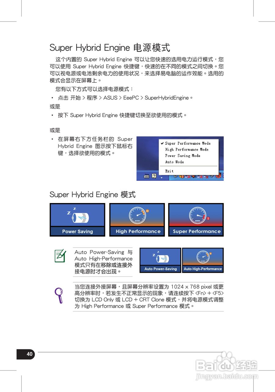 华硕Eee PC S101H笔记本电脑使用说明书:[4]