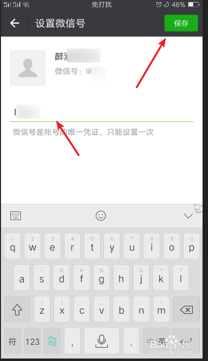 怎么修改我们的微信号