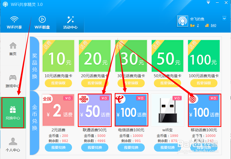 wifi共享精灵3.0新版功能介绍