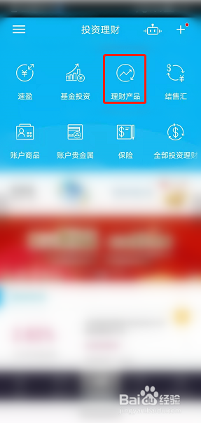 中国建设银行手机银行怎么购买固定期限理财产品